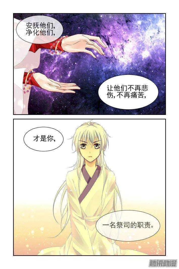 228：永远的少掌门（五） 第13页