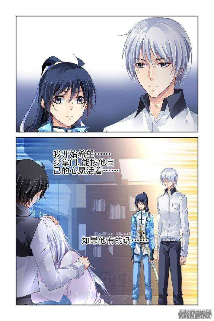 228：永远的少掌门（五） 第14页