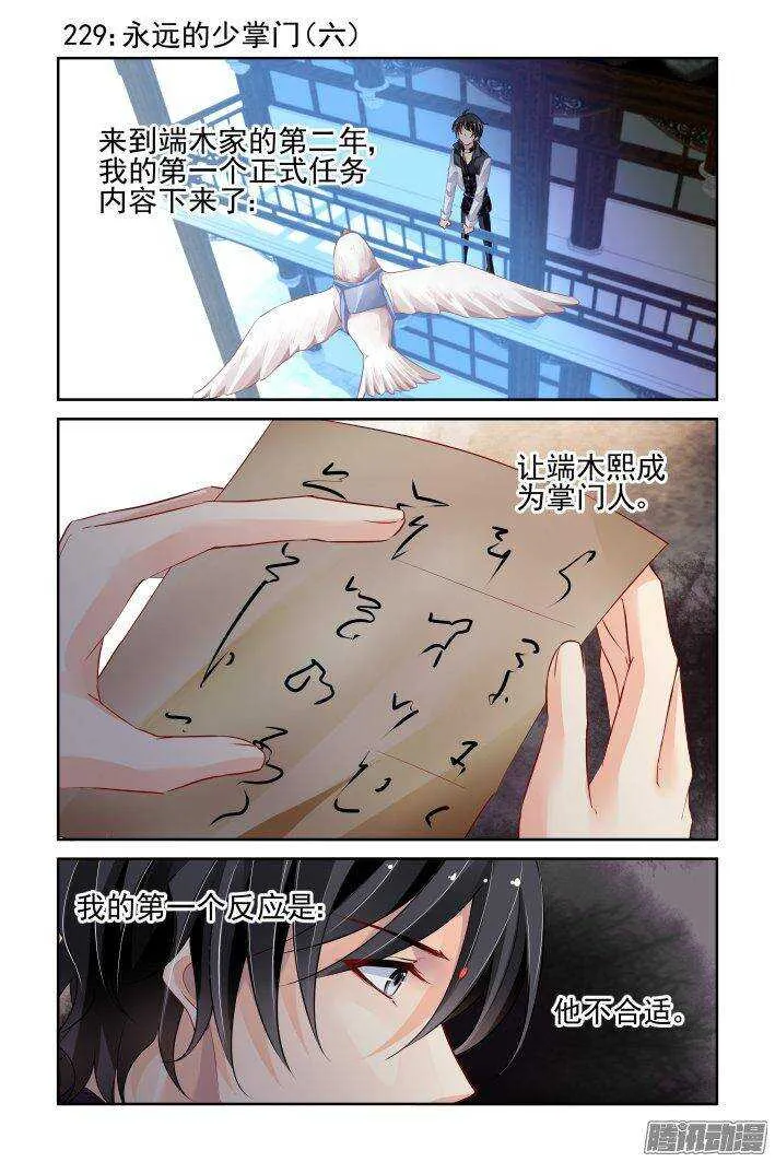 229：永远的少掌门（六） 第1页