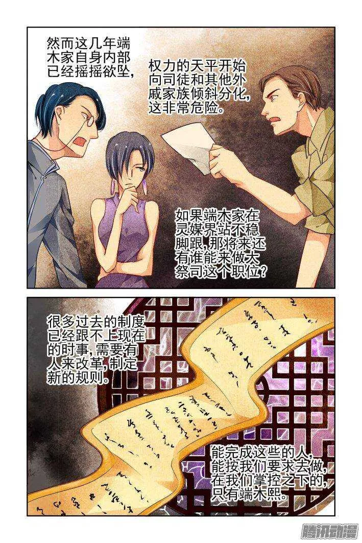 229：永远的少掌门（六） 第3页