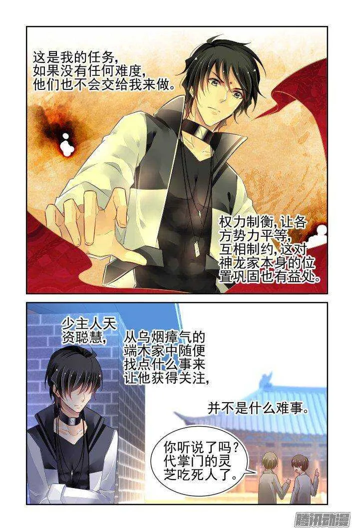229：永远的少掌门（六） 第4页