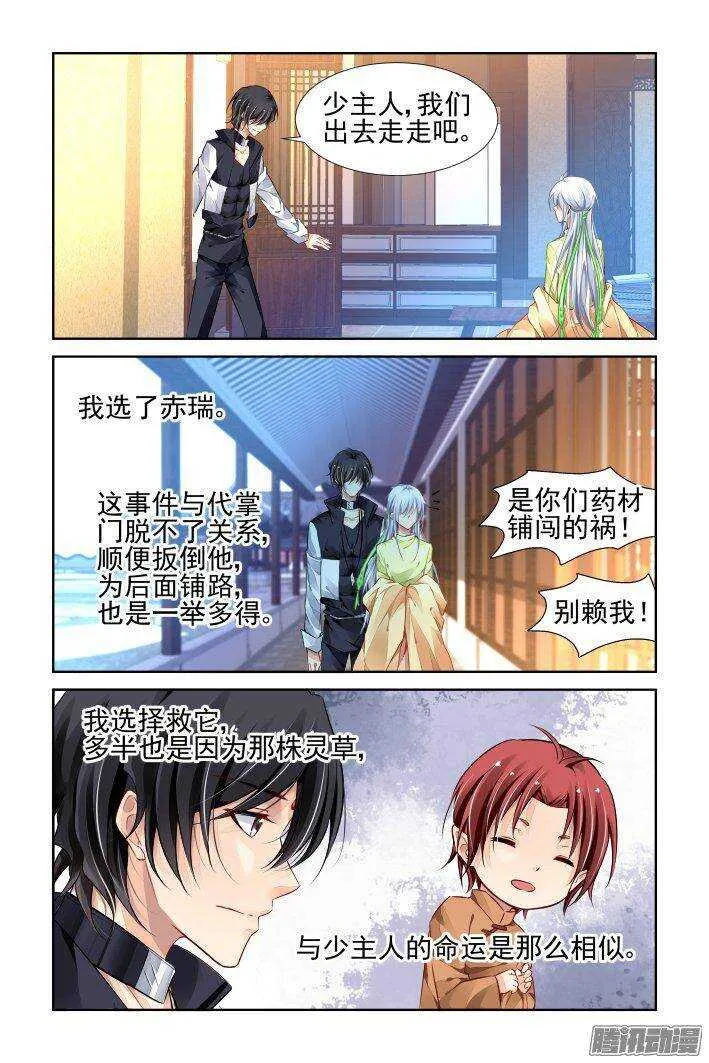 229：永远的少掌门（六） 第5页