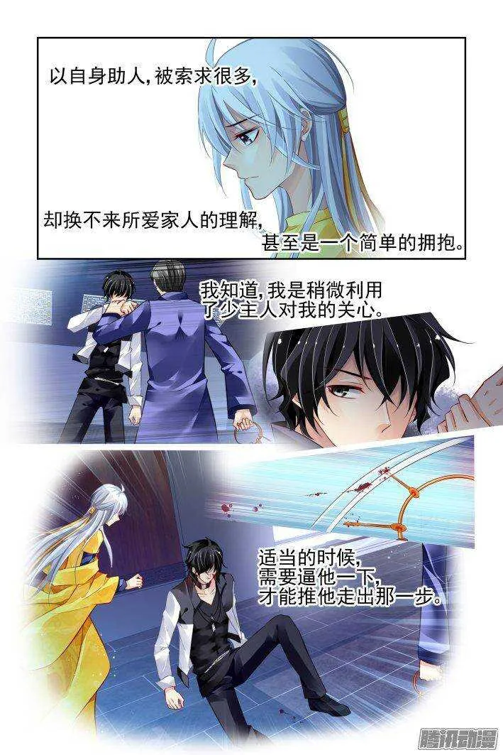 229：永远的少掌门（六） 第6页