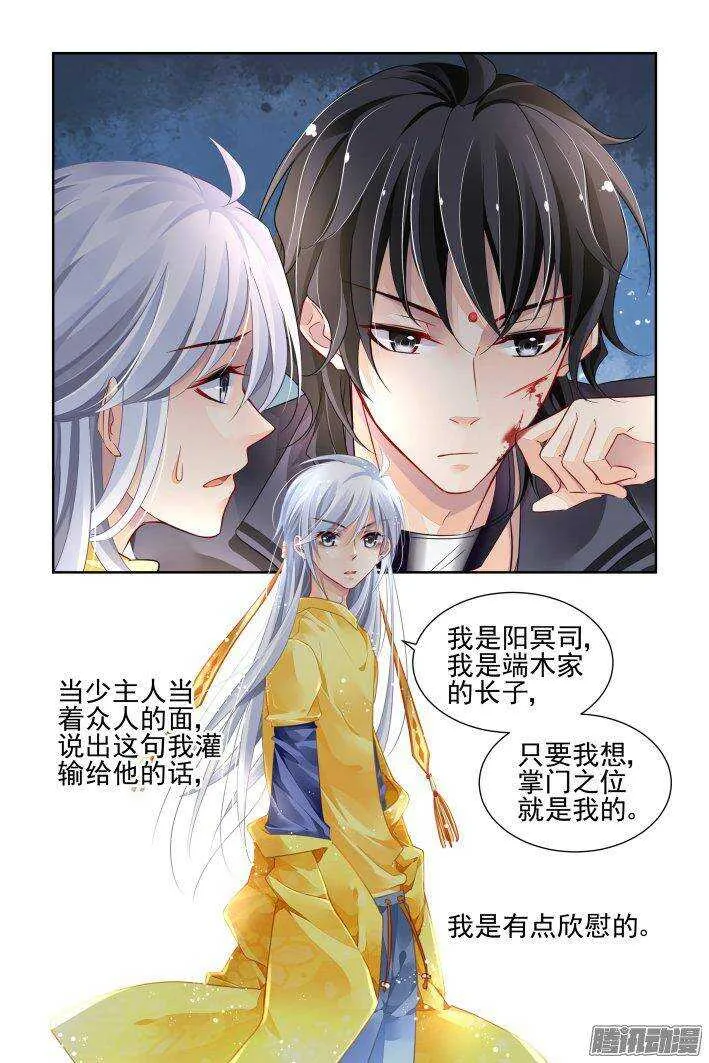 229：永远的少掌门（六） 第7页