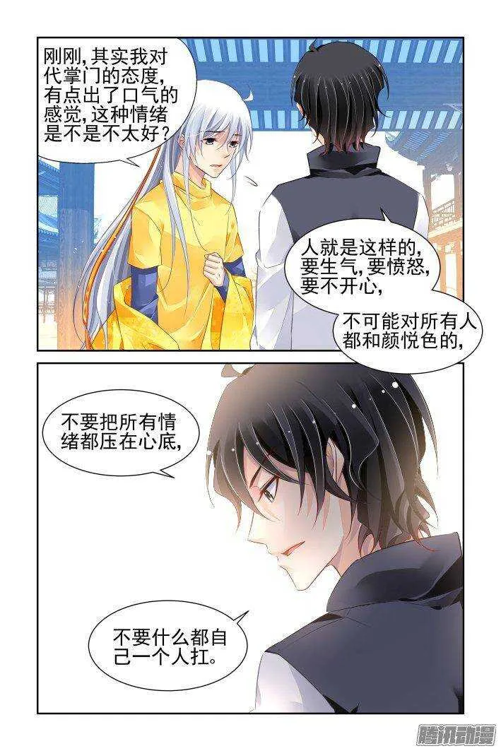 229：永远的少掌门（六） 第9页