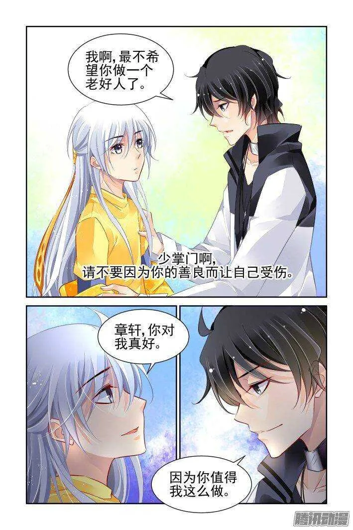 229：永远的少掌门（六） 第10页