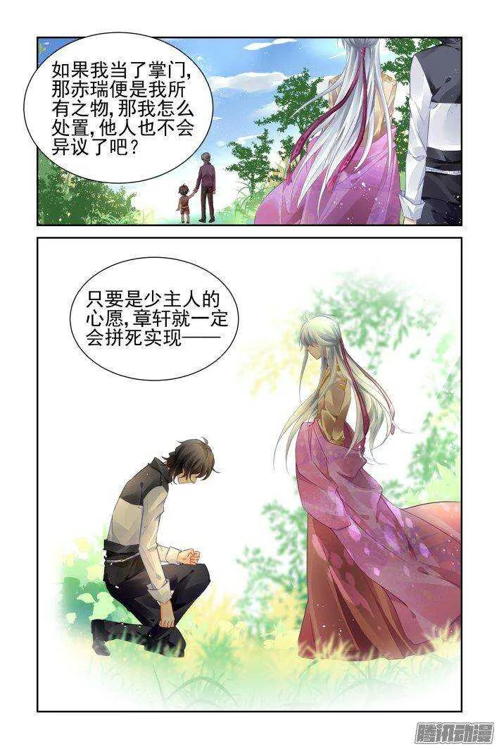 229：永远的少掌门（六） 第11页