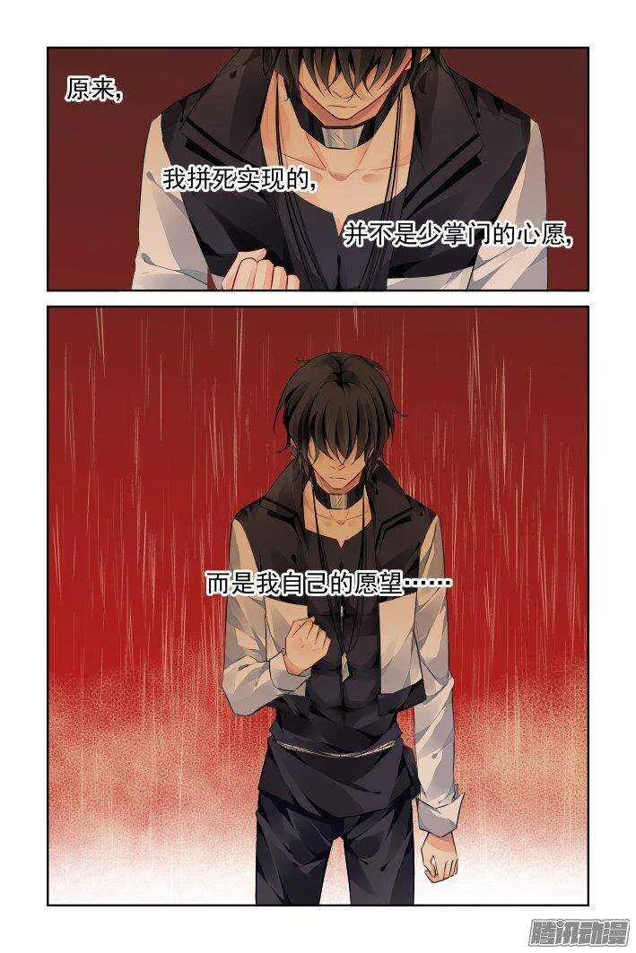 230：永远的少掌门（七） 第5页