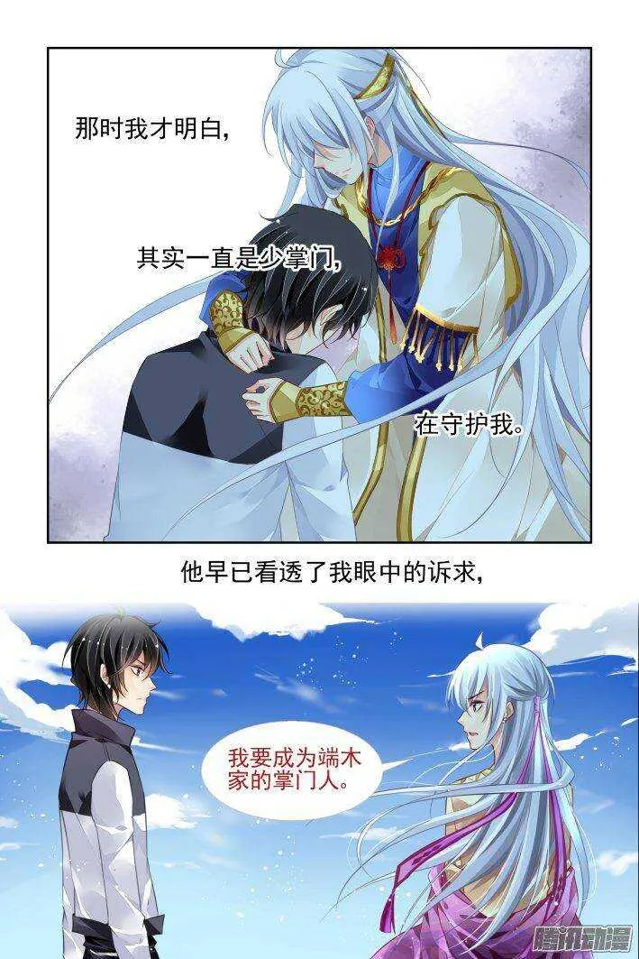 230：永远的少掌门（七） 第7页