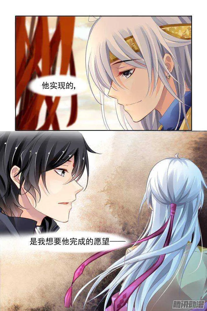 230：永远的少掌门（七） 第8页