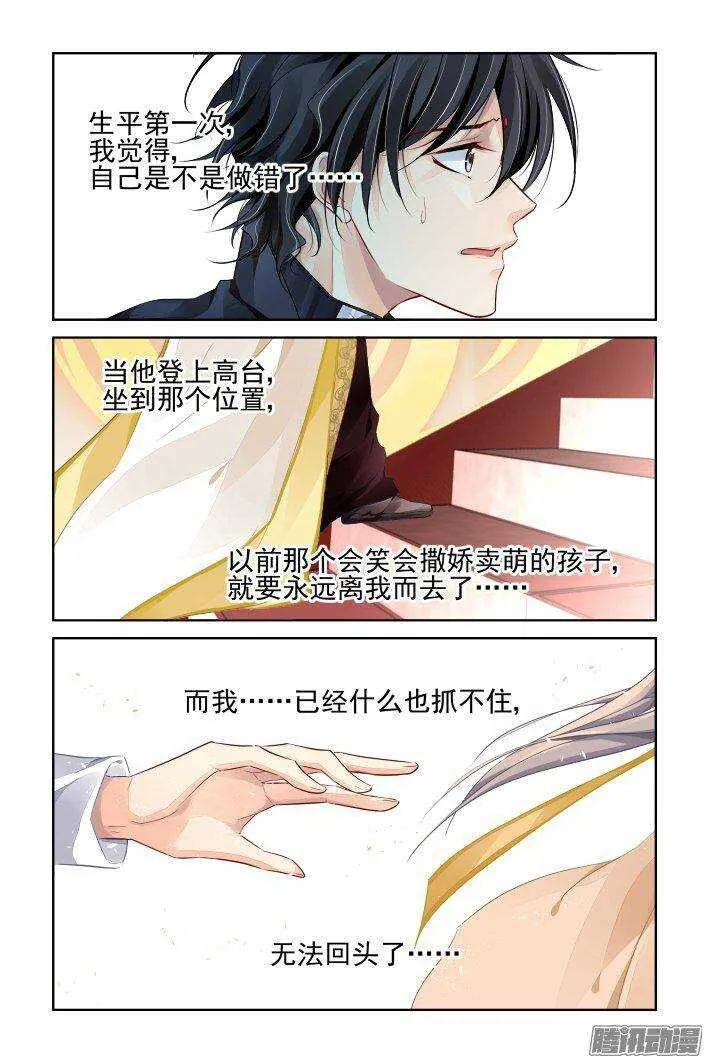 230：永远的少掌门（七） 第10页