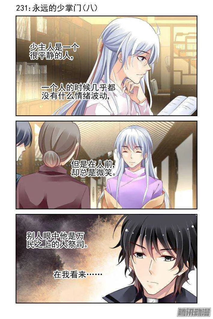 231：永远的少掌门（八） 第1页