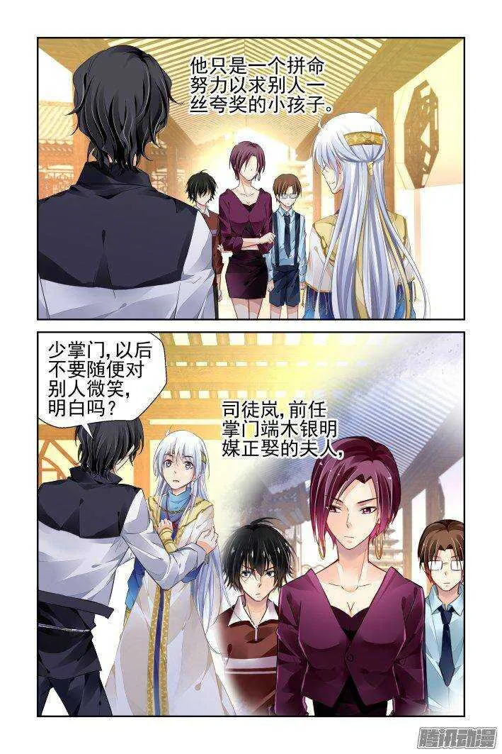 231：永远的少掌门（八） 第2页