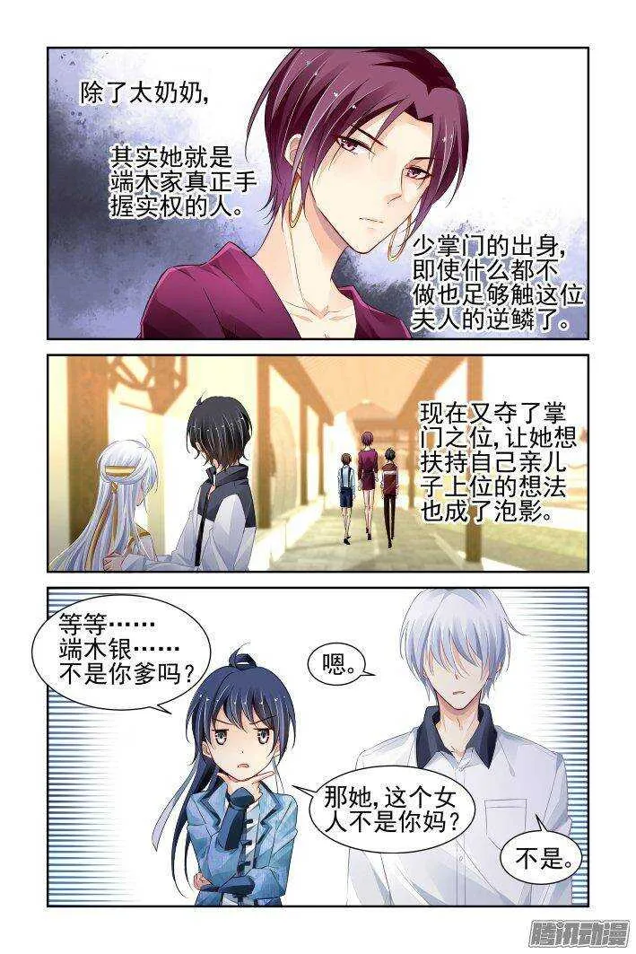 231：永远的少掌门（八） 第3页