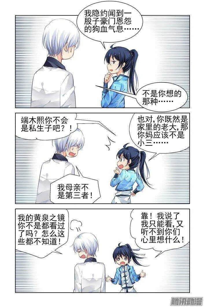 231：永远的少掌门（八） 第4页
