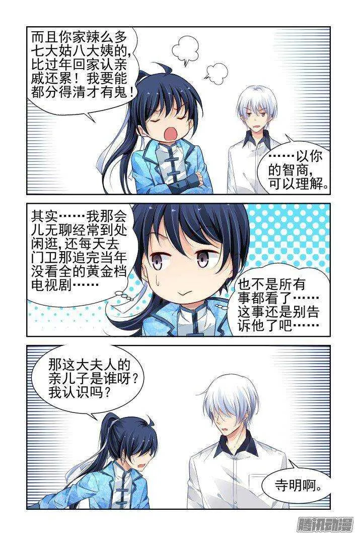 231：永远的少掌门（八） 第5页
