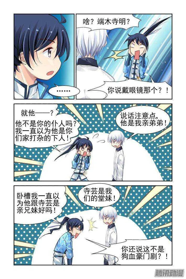 231：永远的少掌门（八） 第6页