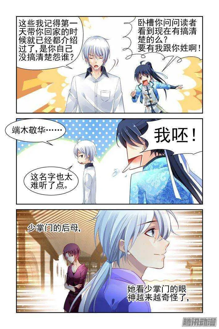 231：永远的少掌门（八） 第7页