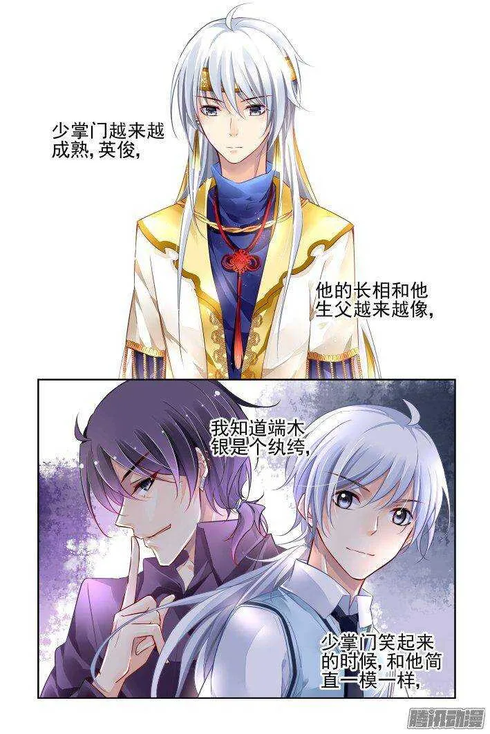 231：永远的少掌门（八） 第8页
