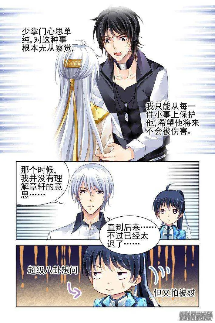 231：永远的少掌门（八） 第9页