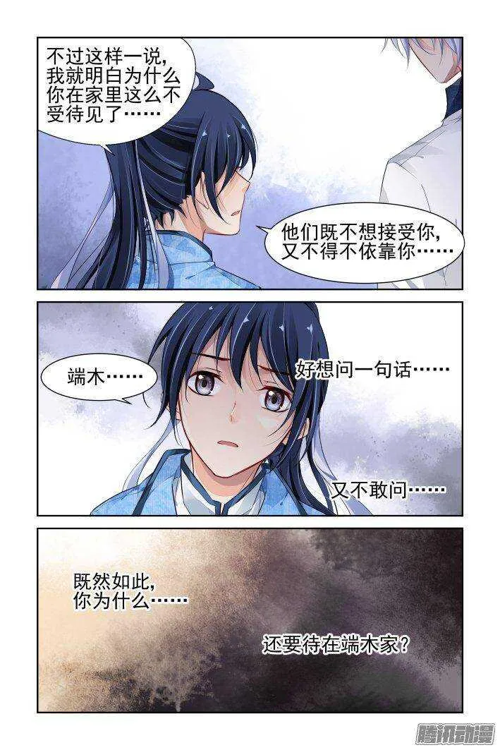 231：永远的少掌门（八） 第10页