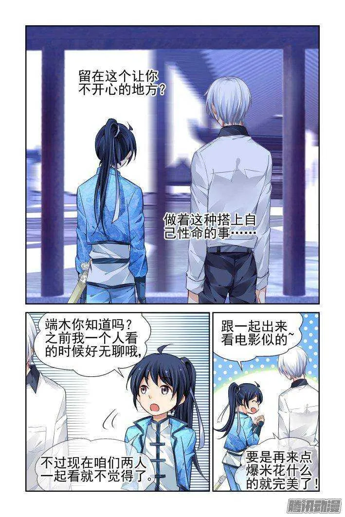231：永远的少掌门（八） 第11页
