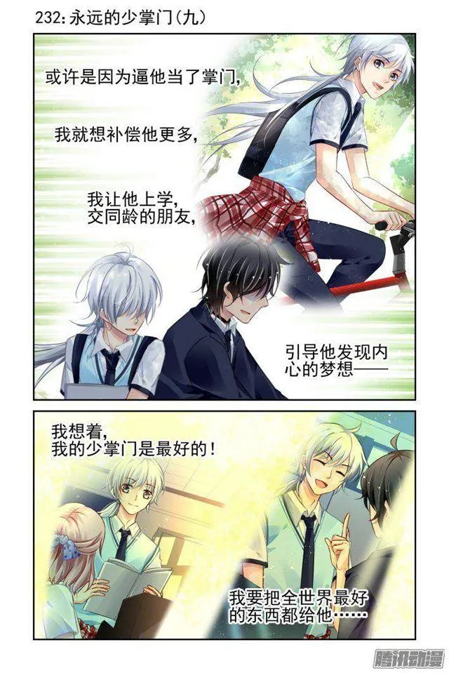 232：永远的少掌门（九） 第1页