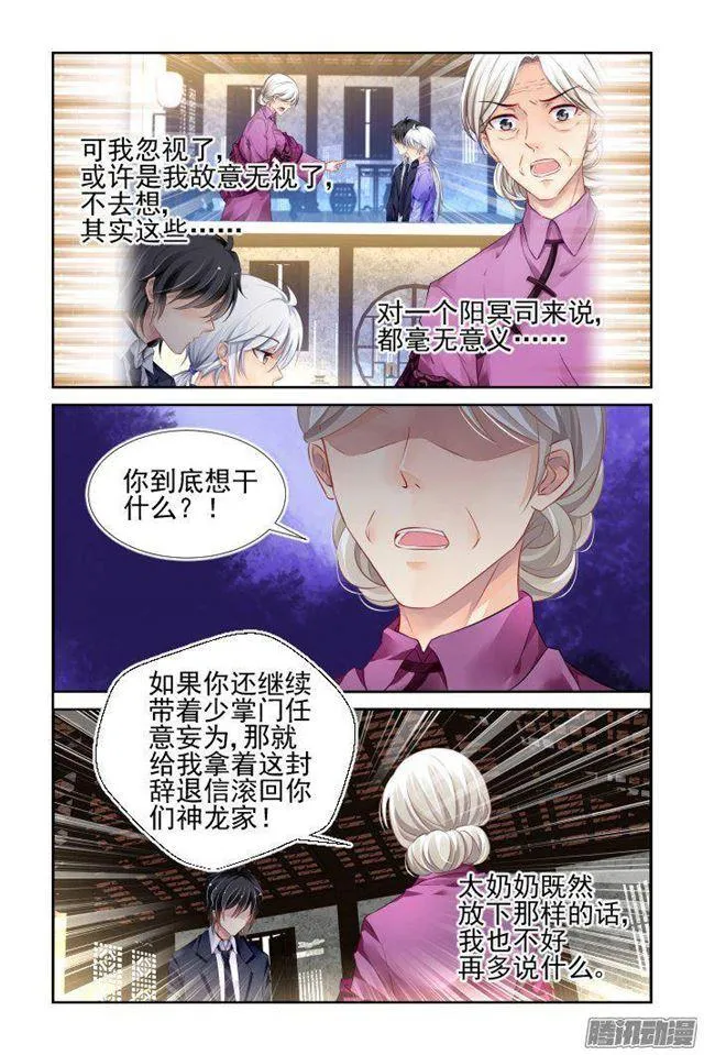 232：永远的少掌门（九） 第2页