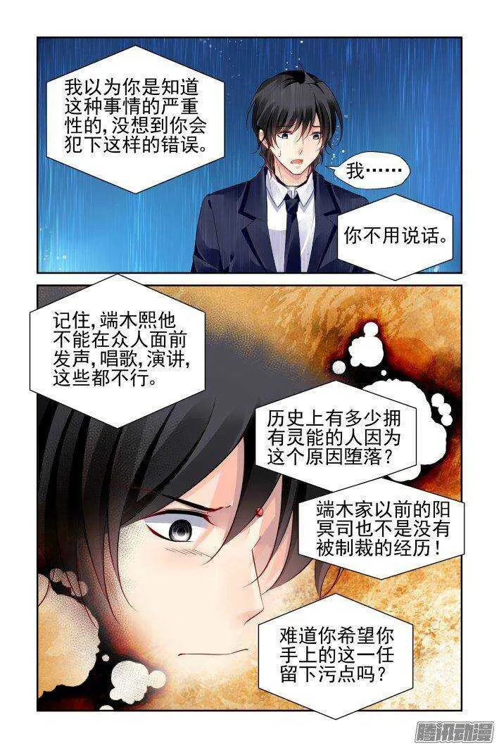 233：永远的少掌门（十） 第5页