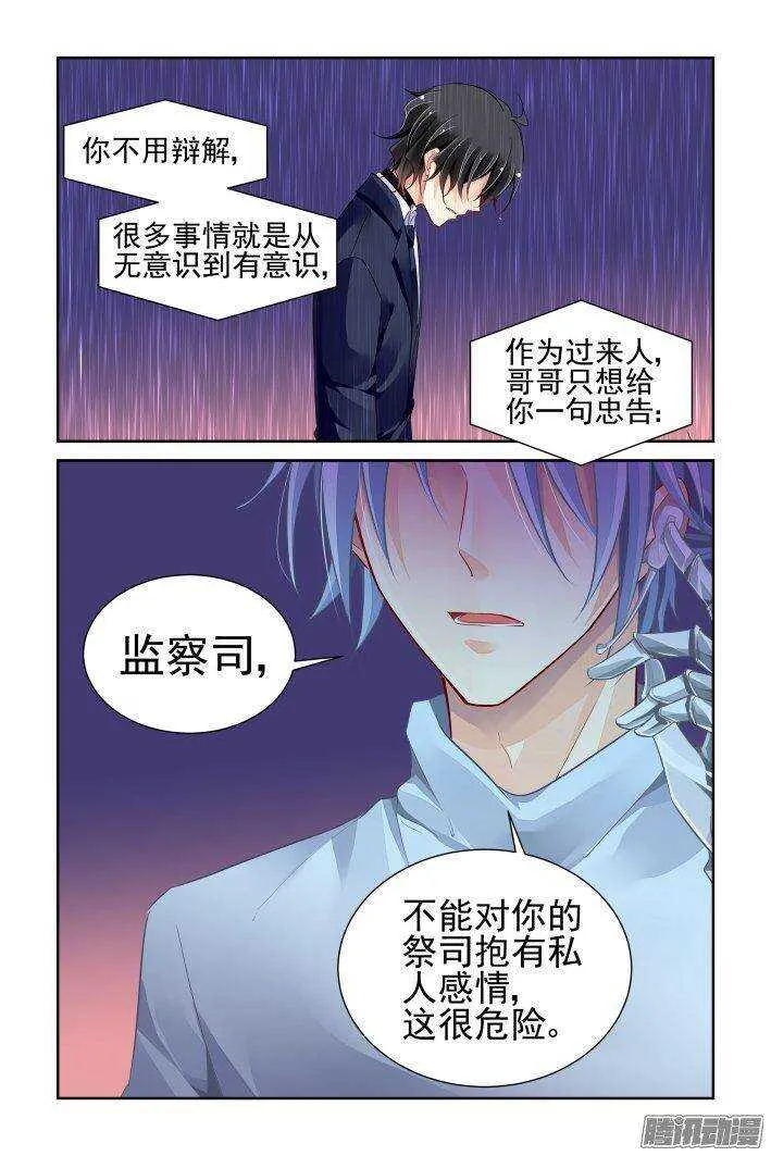 233：永远的少掌门（十） 第6页