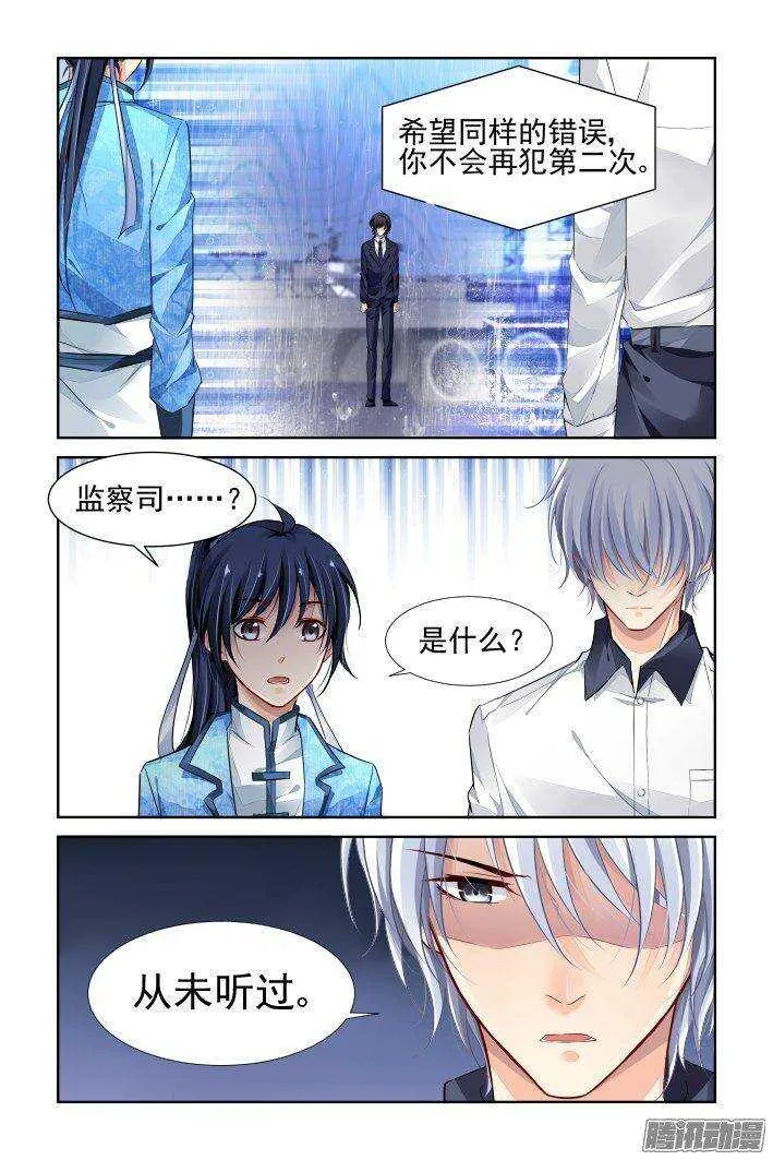 233：永远的少掌门（十） 第7页