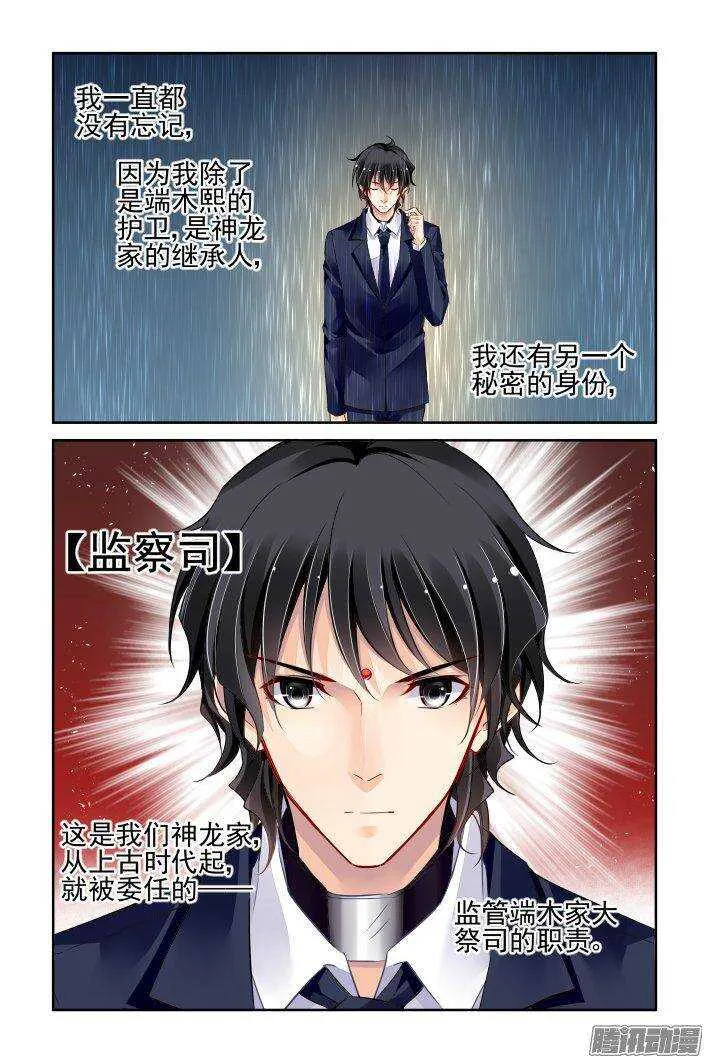 233：永远的少掌门（十） 第8页