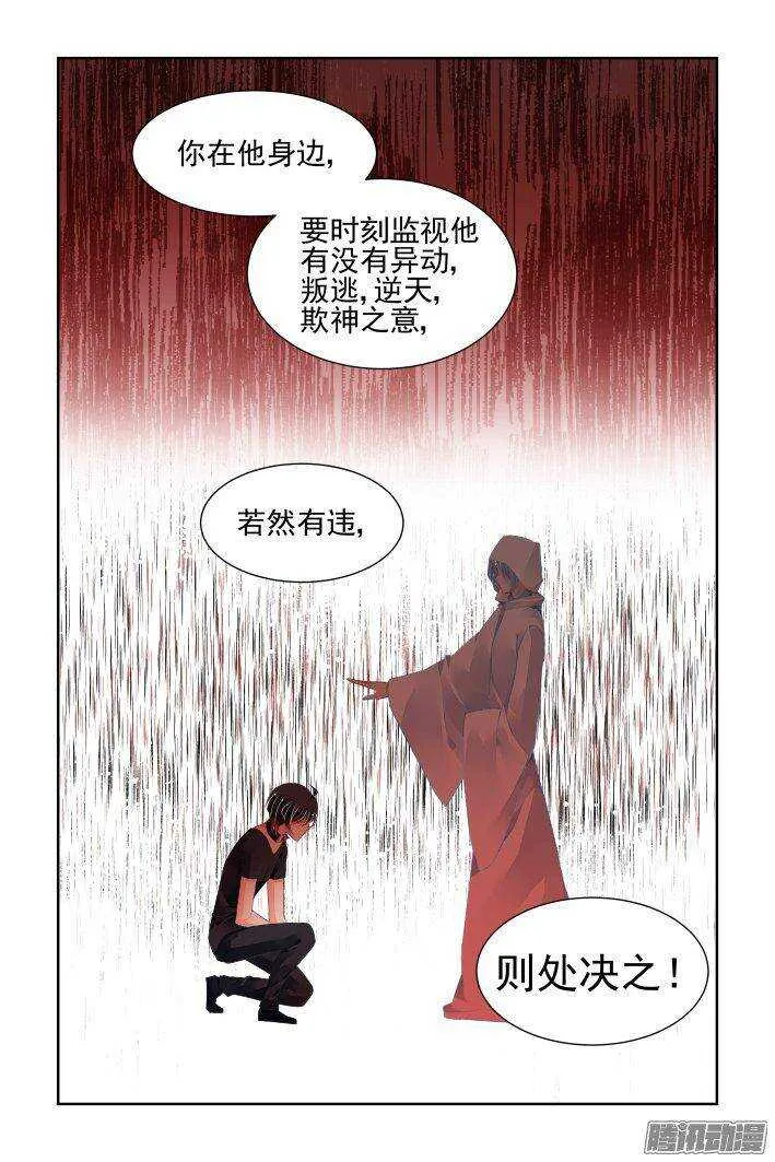 233：永远的少掌门（十） 第11页
