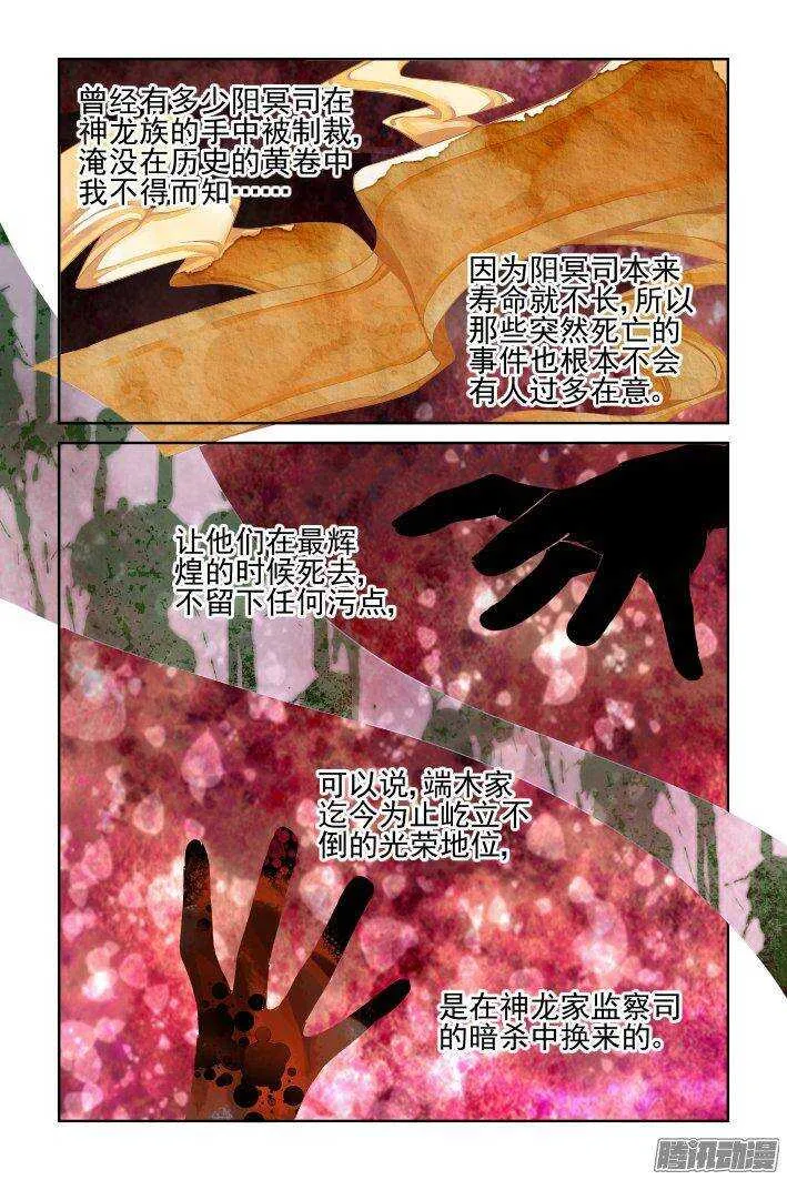 233：永远的少掌门（十） 第13页