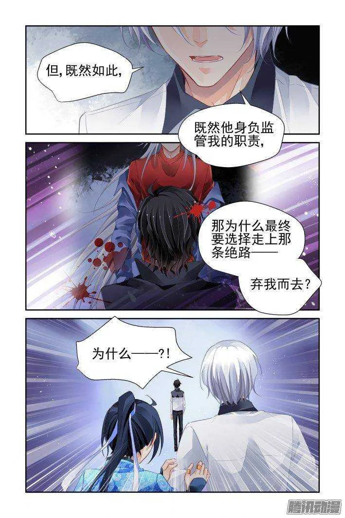 233：永远的少掌门（十） 第16页