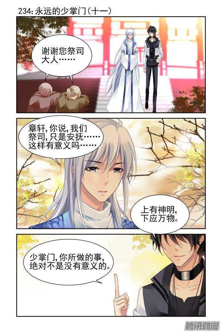 234：永远的少掌门（十一） 第1页