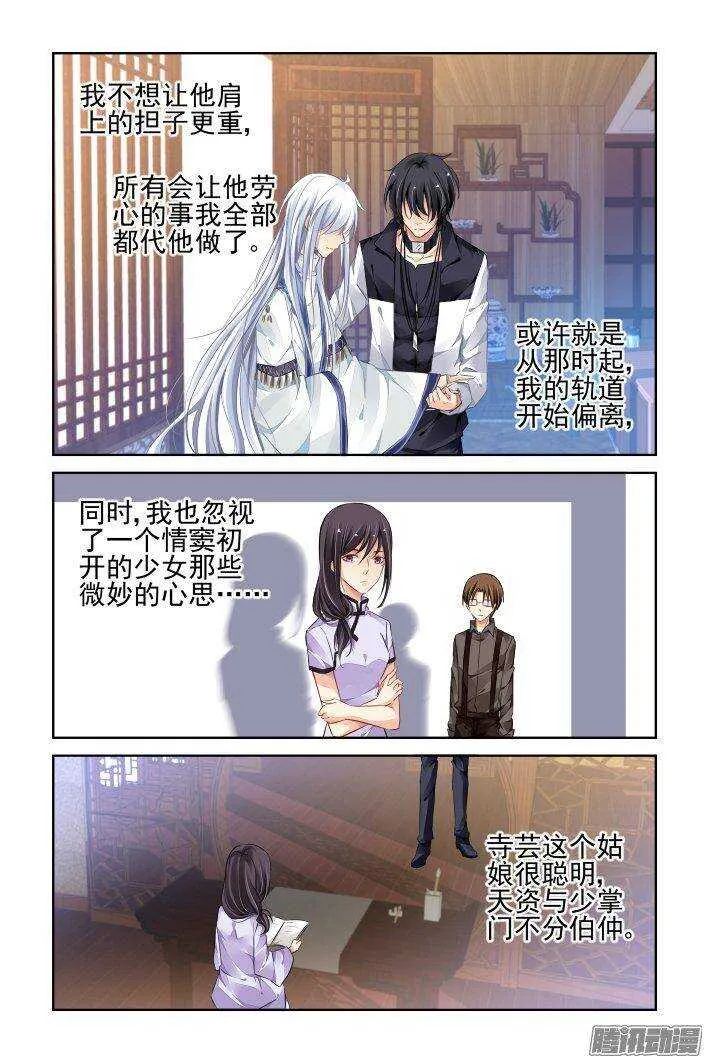 234：永远的少掌门（十一） 第2页