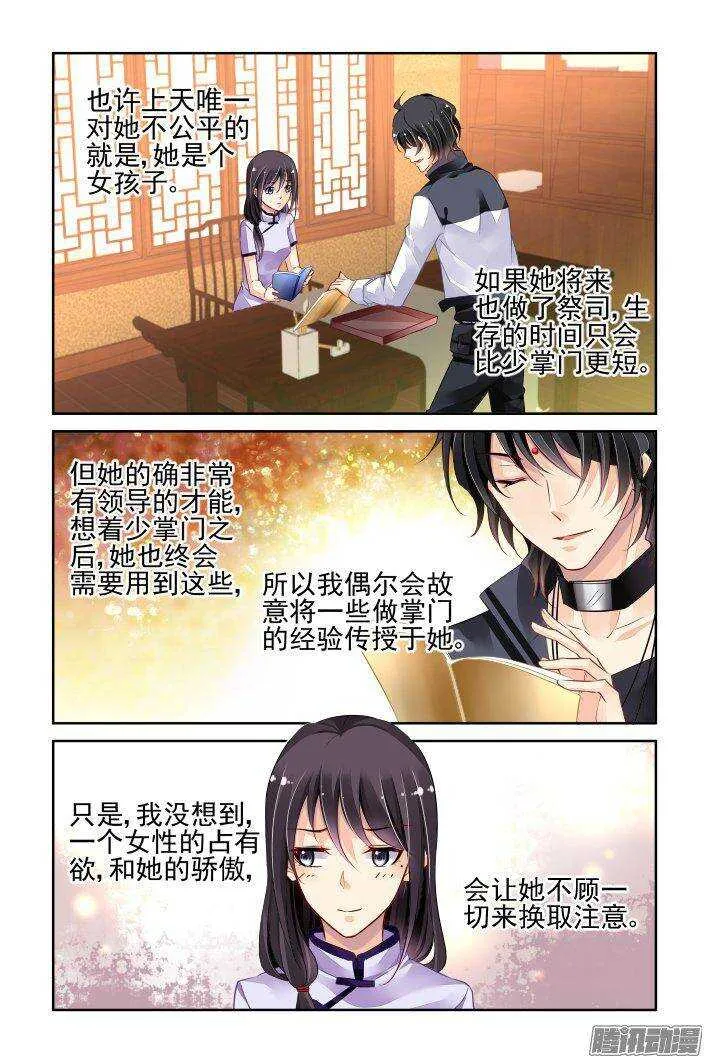 234：永远的少掌门（十一） 第3页