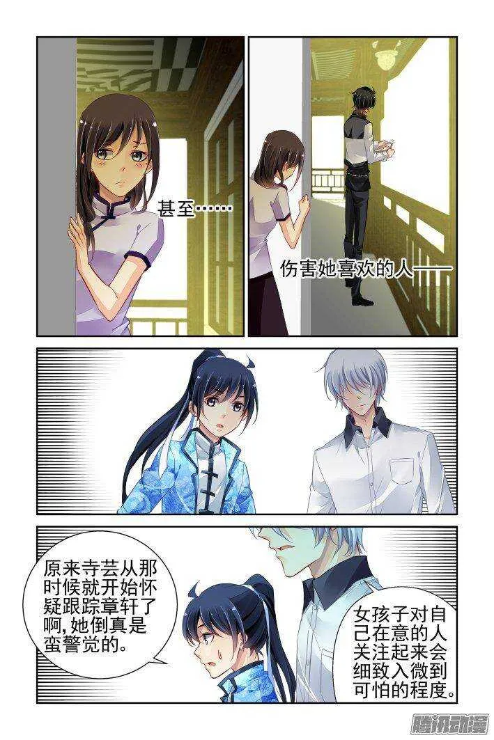 234：永远的少掌门（十一） 第4页