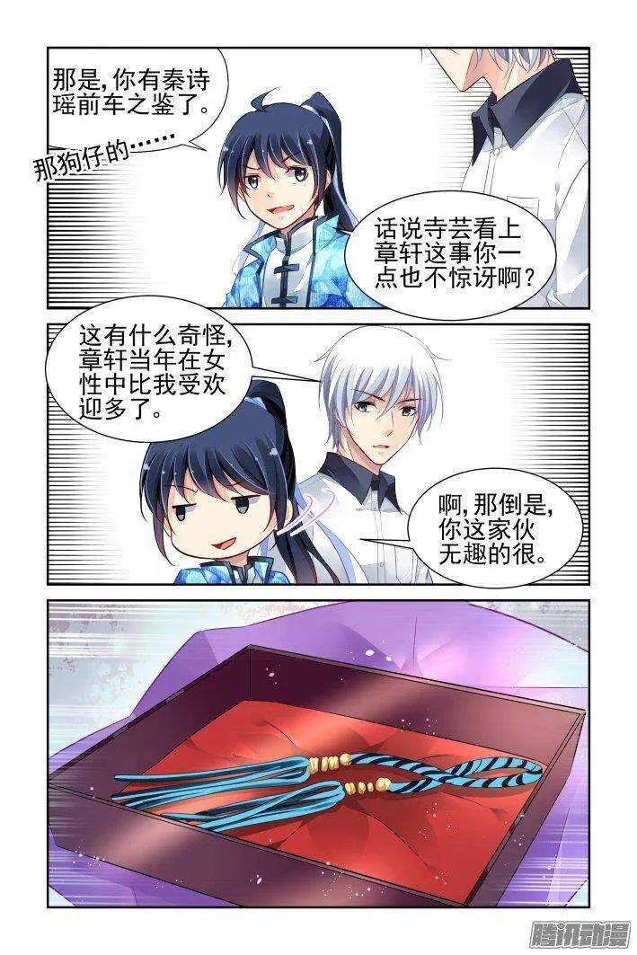 234：永远的少掌门（十一） 第5页