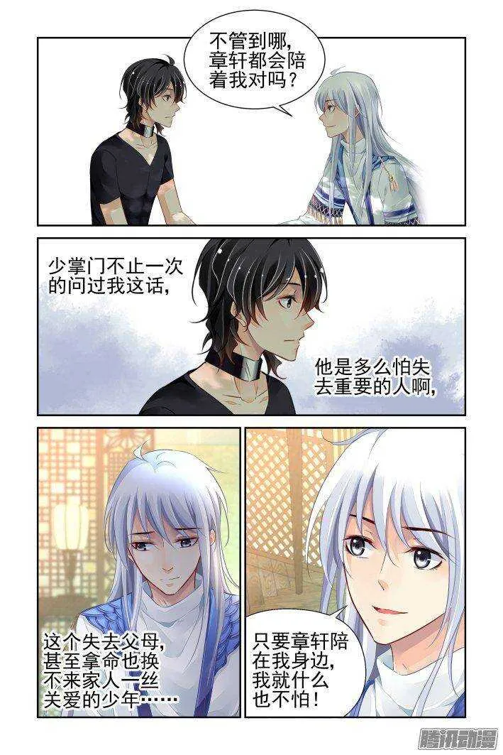 234：永远的少掌门（十一） 第6页
