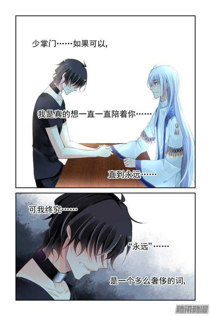 234：永远的少掌门（十一） 第7页