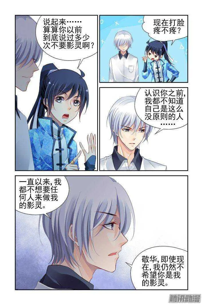 234：永远的少掌门（十一） 第10页
