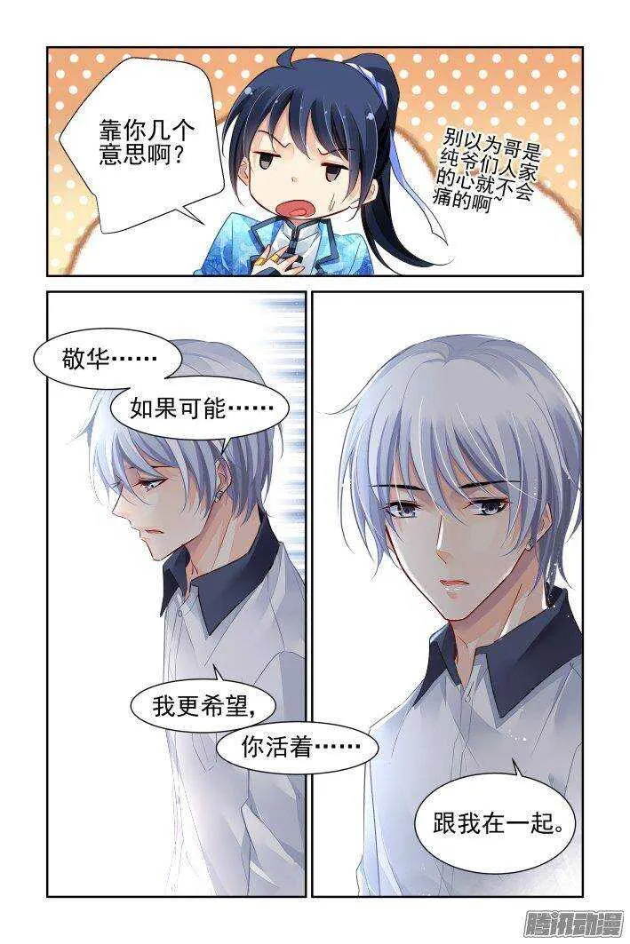 234：永远的少掌门（十一） 第11页