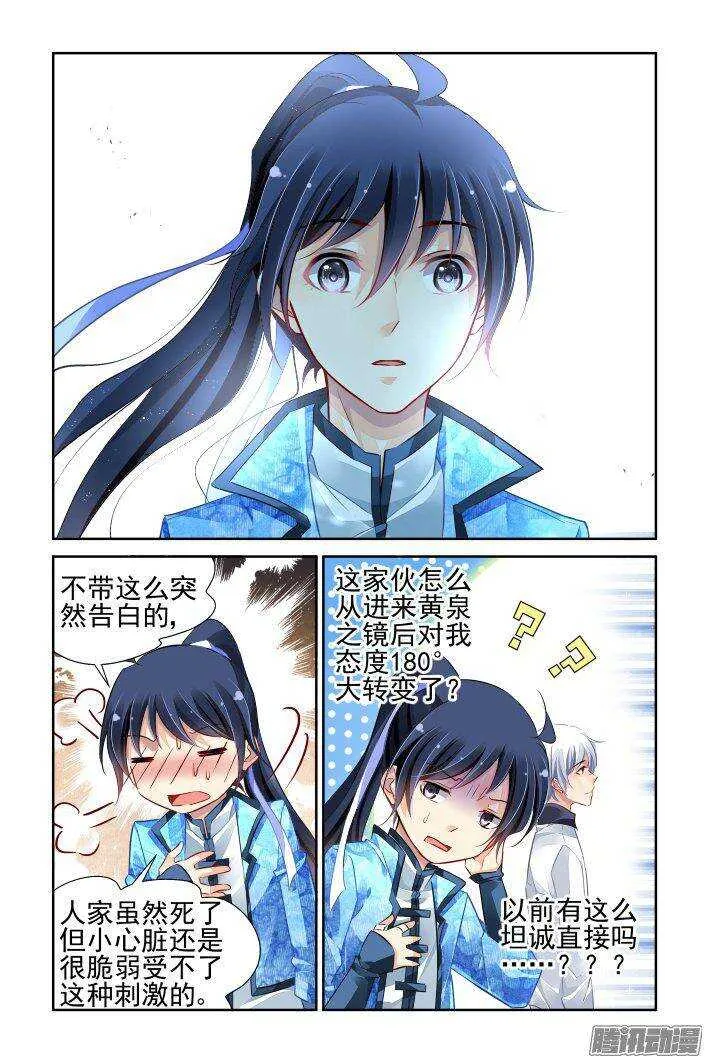234：永远的少掌门（十一） 第12页