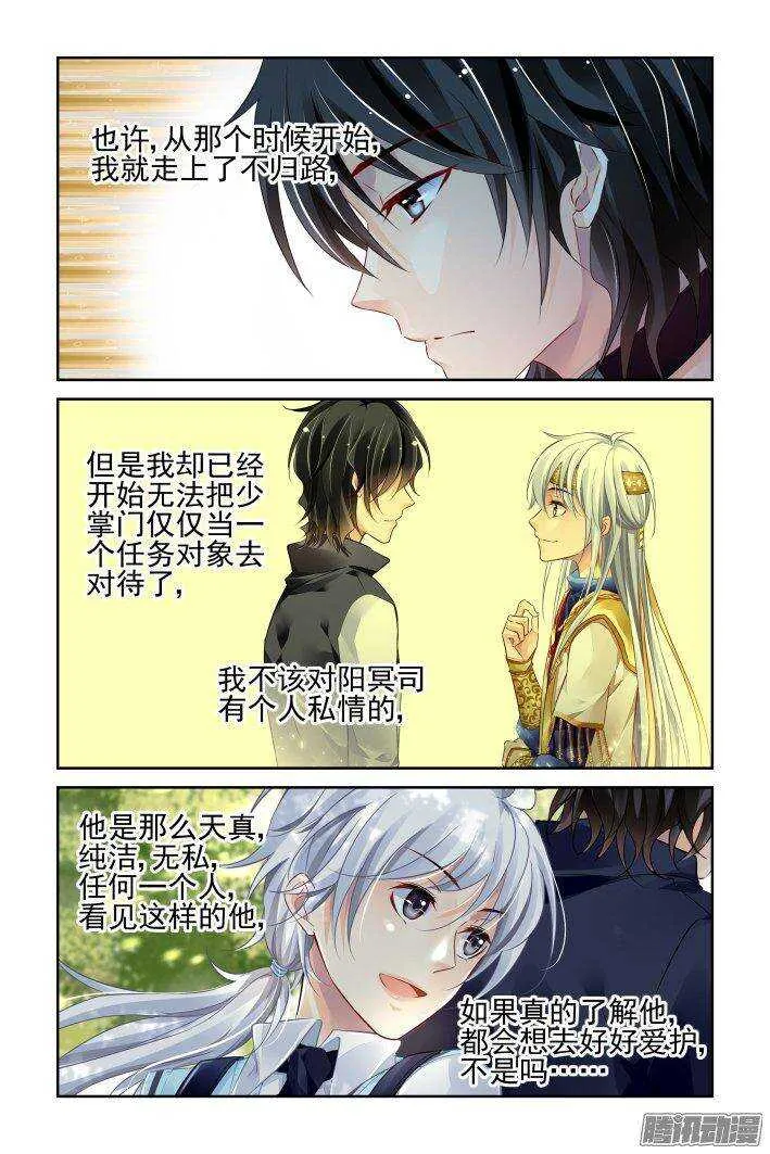 234：永远的少掌门（十一） 第13页