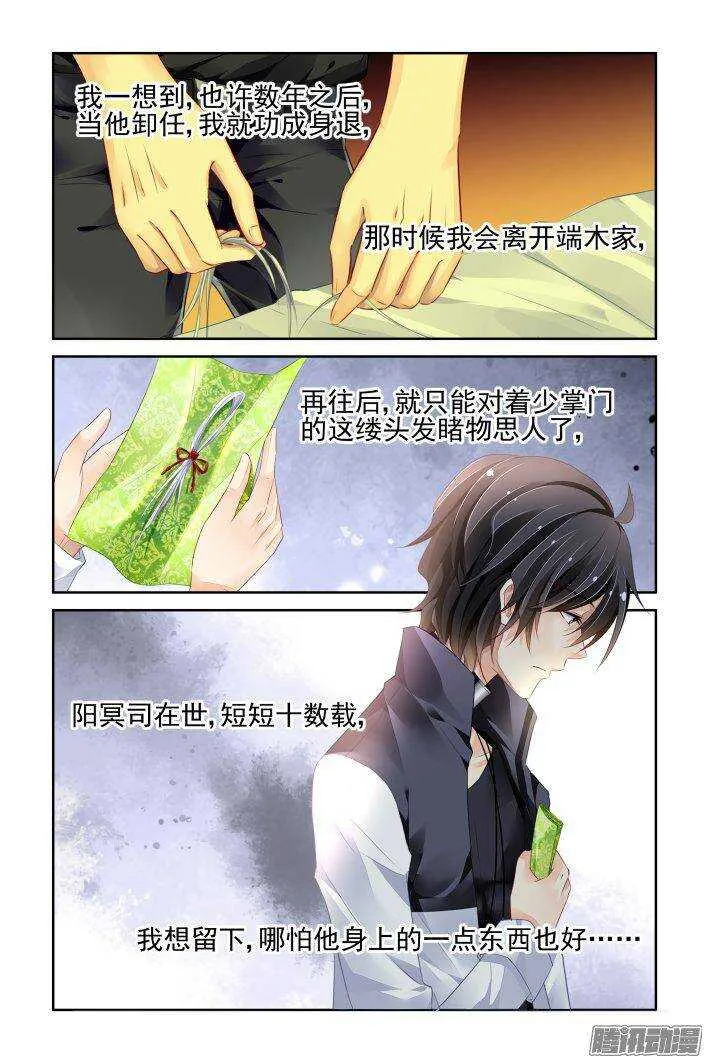 234：永远的少掌门（十一） 第14页
