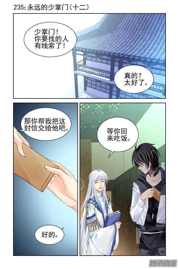 235：永远的少掌门（十二） 第1页