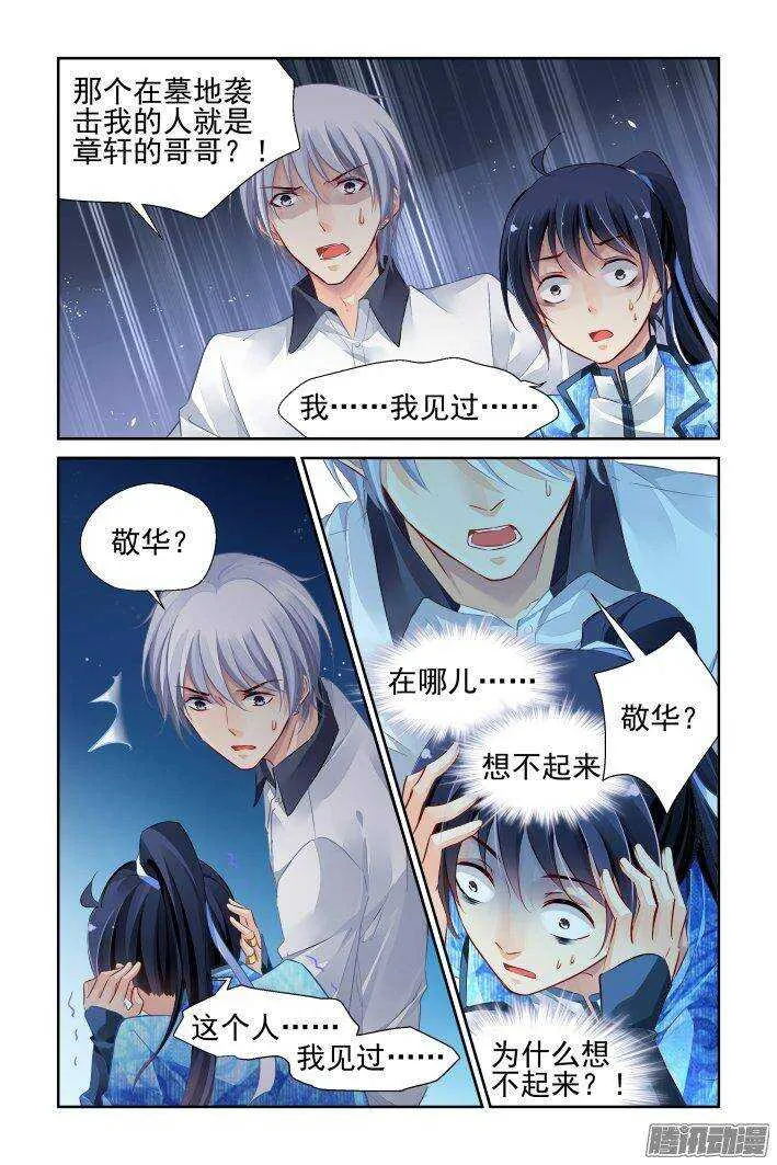 235：永远的少掌门（十二） 第4页