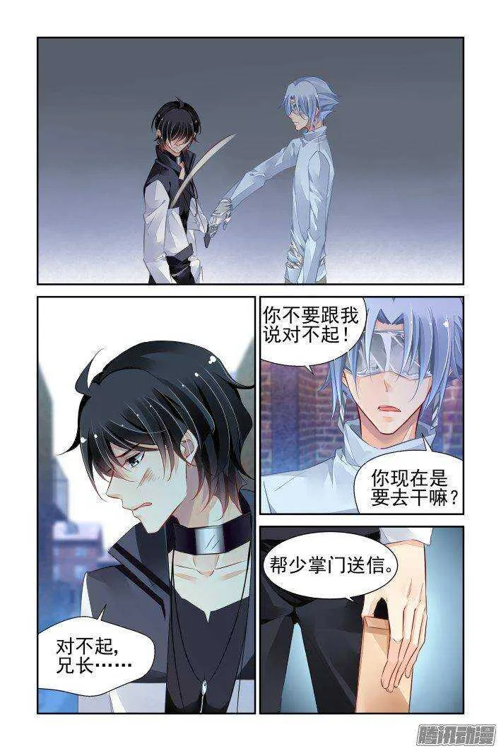 235：永远的少掌门（十二） 第7页